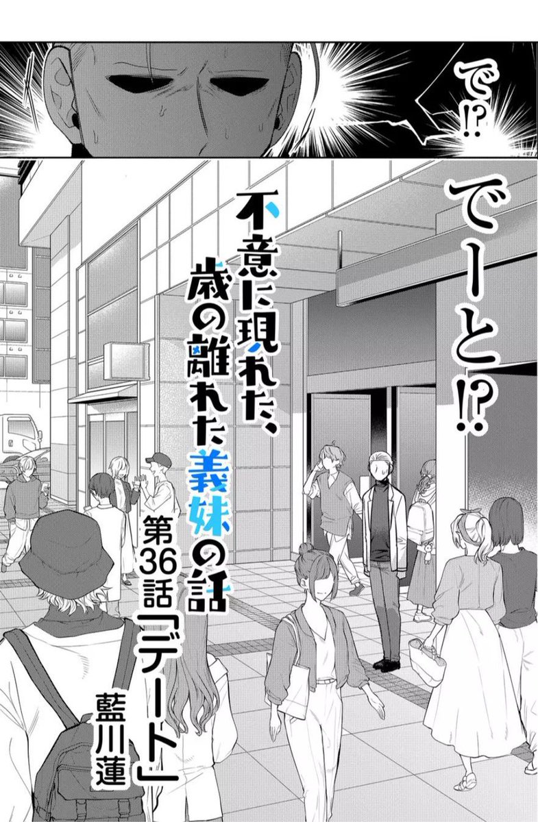 10/22(土)
『不意に現れた、
歳の離れた義妹の話』

🆕36話
「デート」更新です!

彼女と出会ってはや数ヶ月
『デート...しませんか?』

是非、応援の❤️連打
(5050回まで可能)
お気に入り⭐️登録
コメント、サポート
よろしくお願いいたします🙇

#ふいまい  #GANMA 