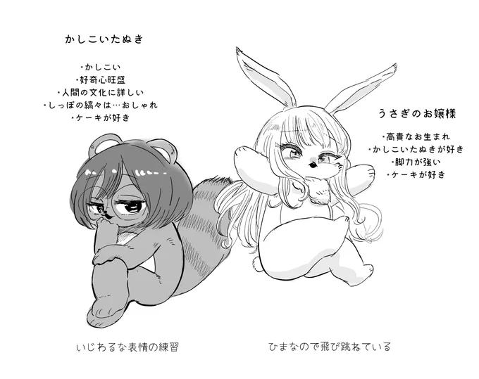 かしこいたぬきとうさぎのお嬢様 名前欲しい 