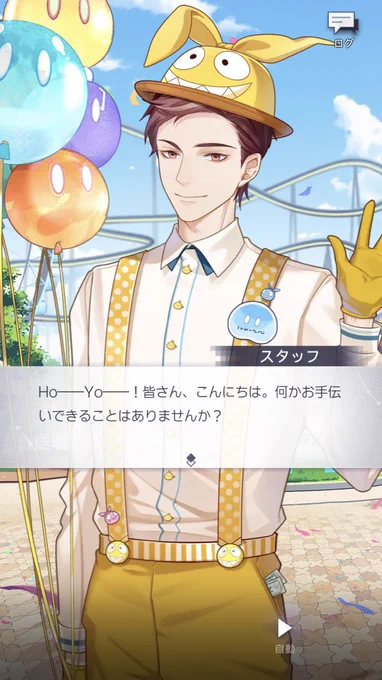 今未…事件簿がHoYoランドに行こう的なイベントの真っ只中なんですが、雰囲気がサイコ～可愛いので皆推しカプでHoYoランドに遊びに行かせてあげて欲しい…。このニコついてるマスコットキャラはホムと言います 