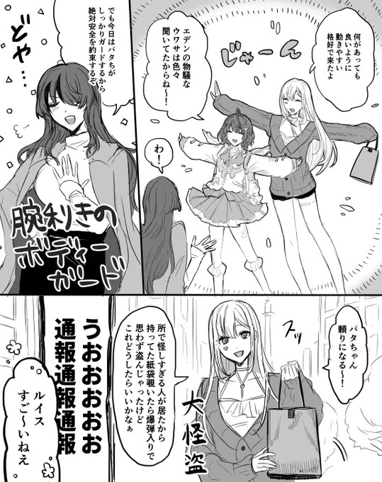 エデンでお出かけロリコロール 