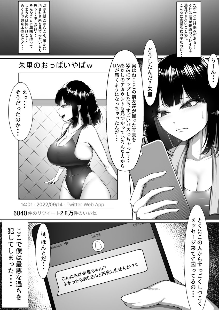 寝取らせなんてやらなきゃよかった・・・ 