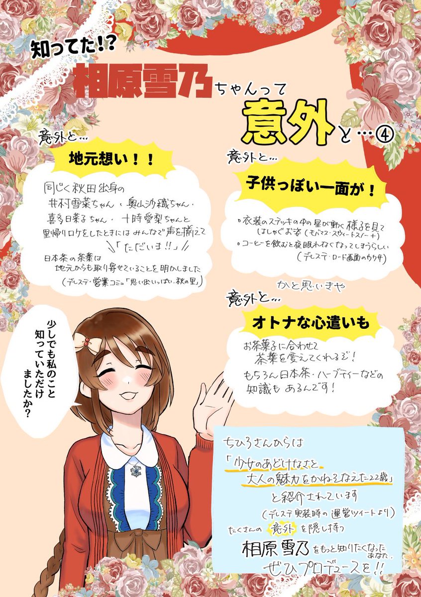 デレマスダイマ展開催に便乗して、われらが相原雪乃お嬢さまのダイマをします!「えっこんな一面が?」と少しでも思ってくださったあなた、ぜひ一度相原雪乃ワールドに触れてみてください☺️

#デレマスダイマ展forグループB
#SfC予選B
#ティーカップに映る景色の向こう側を相原雪乃に見せてください 