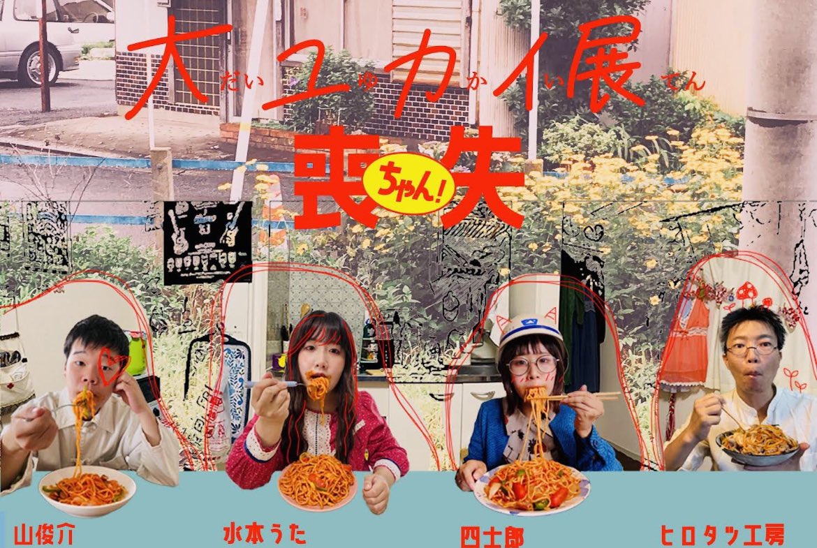 ＼本日休業です‼️／
10月22日(土)は、Gallery NA2で開催中の“エンタメ‼︎いっしゅう廻って、ユカイちゃん。の、大ユカイ展vol.1『喪失ちゃん！』”が朗読劇（有料）開催につき、ONLY FREE PAPER NAGOYAは臨時休業となります。

月曜より通常営業再開いたしますのでどうぞよろしくお願いいたします！！