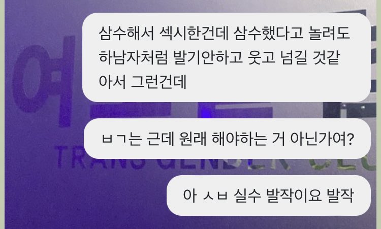 아 저기요 실수를 그렇게 하면 어떡해요