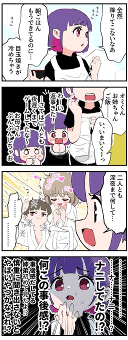 事後かもしれない姉弟の4コマ 