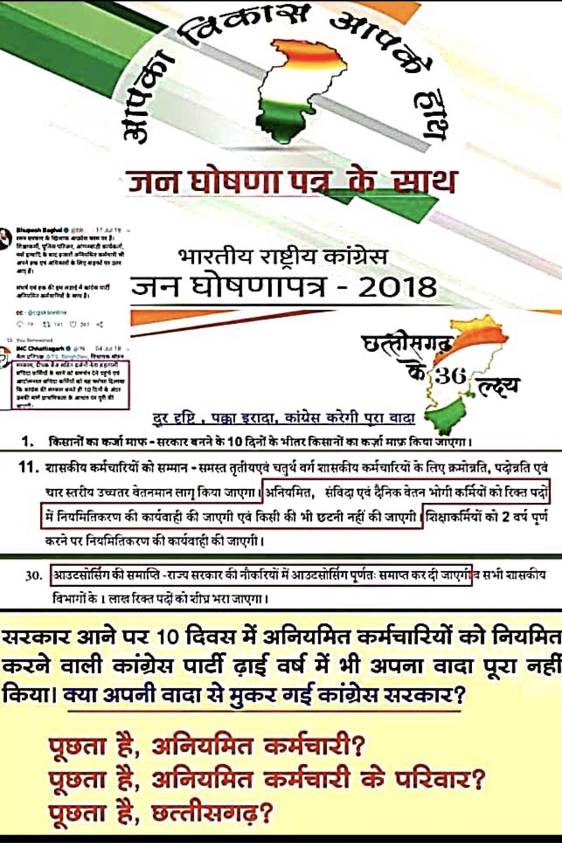 वादा, वादा रहा..अनियमित हैं लेकिन अनियमित नहीं रहेंगे @GRSChhattisgarh <a href="/cgmgnregaunion/">छत्तीसगढ़ मनरेगा कर्मचारी महासंघ</a> <a href="/satyarajput321/">satya rajput</a> <a href="/narendramodi/">Narendra Modi</a> <a href="/BJP4CGState/">BJP Chhattisgarh</a> <a href="/BJP4India/">BJP</a> <a href="/AamAadmiParty/">AAP</a> <a href="/cgsksonline/">छत्तीसगढ़ संयुक्त अनियमित कर्मचारी महासंघ</a> <a href="/GovernorCG/">Governor Chhattisgarh</a> #BlackAdam #kpss2022 #TransitLove2 #imrankhanPTI #ImranKhan #POPSTIVAL2022 #ARSPSV #MidnightsTS
