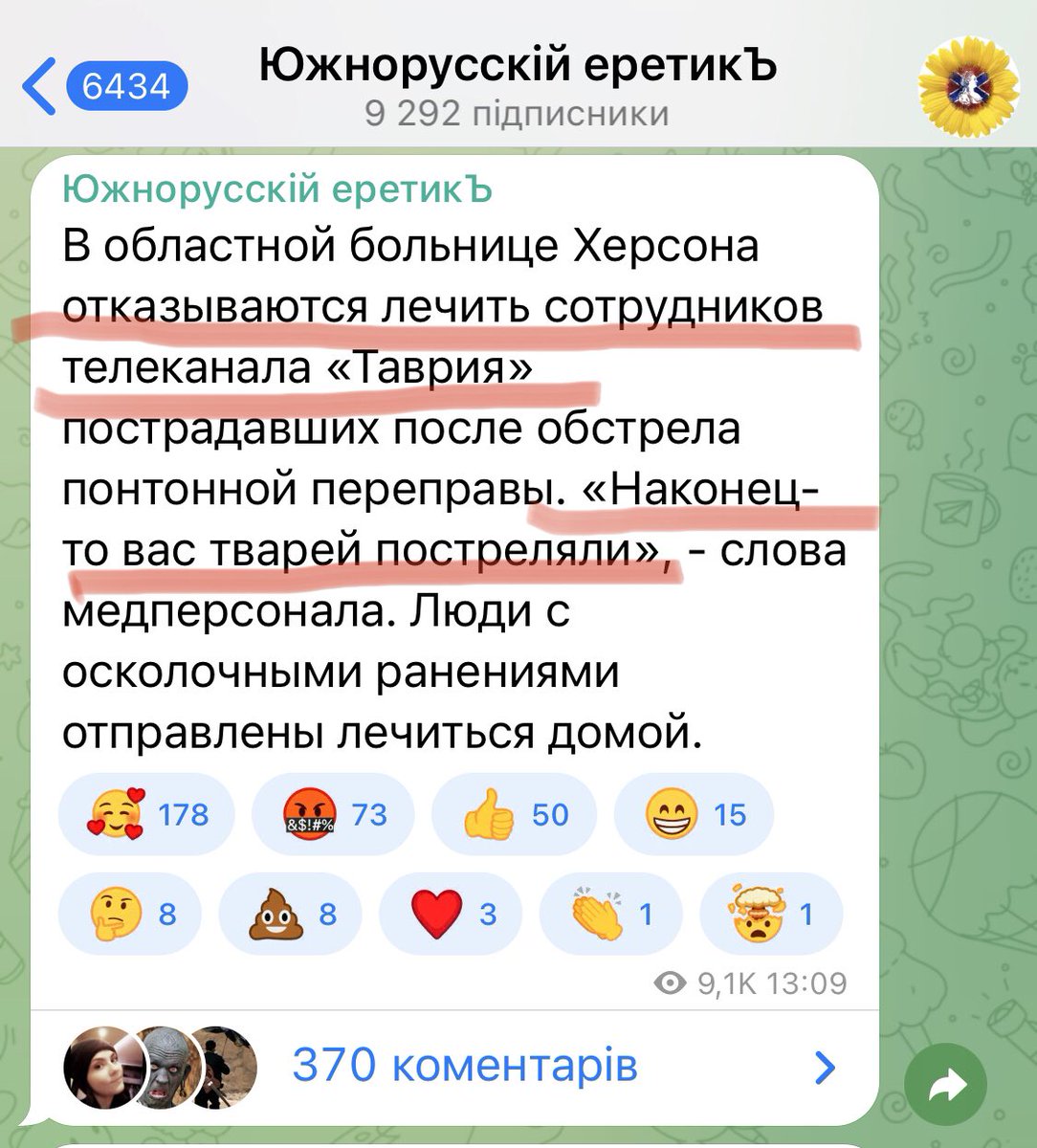 Бывший украинский журналист Чаленко пишет, что в Херсоне врачи отказались лечить раненных российских пропагандистов и обрадовались, что их наконец-то постреляли. Вот это и есть реальные настроения людей в Херсоне.