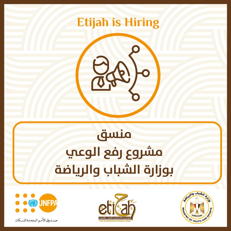 Etijah's tweet photo. تعلن مؤسسة اتجاه عن توفر الوظيفة التالية لديها: منسق مشروع رفع الوعي بقضايا السكان (بوزارة الشباب والرياضة).

ويرجي العلم أن آخر موعد لاستقبال طلبات المتقدمين هو 30 أكتوبر 2022.

للاطّلاع علي المهام الوظيفية وكيفية التقدم يرجي زيارة الرابط التالي:
https://t.co/5akuF0c0Pa https://t.co/HEz5hLM7zK