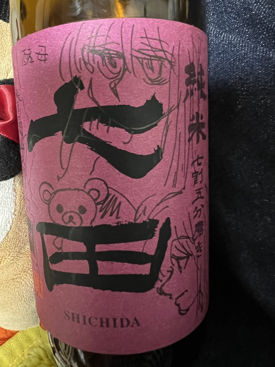 リラックマと旦那の日本酒の瓶に落書き。わざわざ『旦那の』と書くのは日本酒の知識無いので話題振られても答えられないからです 