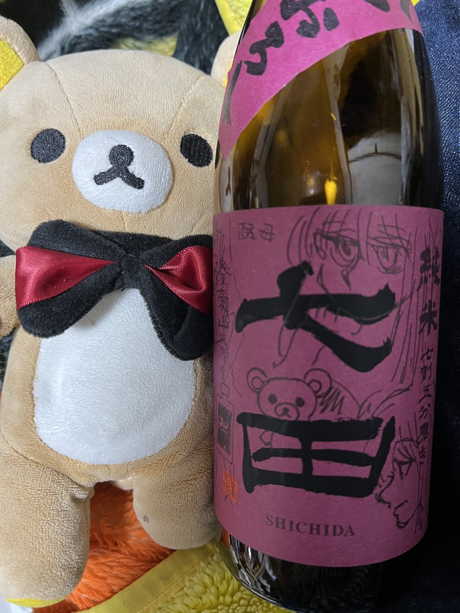 リラックマと旦那の日本酒の瓶に落書き。わざわざ『旦那の』と書くのは日本酒の知識無いので話題振られても答えられないからです 