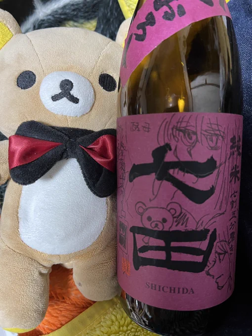 リラックマと旦那の日本酒の瓶に落書き。わざわざ『旦那の』と書くのは日本酒の知識無いので話題振られても答えられないからです 