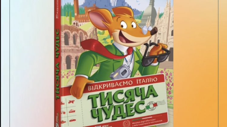 📖Cerimonia di consegna del libro di <a href="/GeronimoStilton/">Geronimo Stilton</a> 🧀 "Mille Meraviglie. Viaggio alla scoperta dell’Italia"🇮🇹, nella traduzione in ucraino🇺🇦, ai bambini ucraini in Italia 

📍Roma, #26ottobre

📸Accreditamento stampa➡️esteri.it/it/sala_stampa…