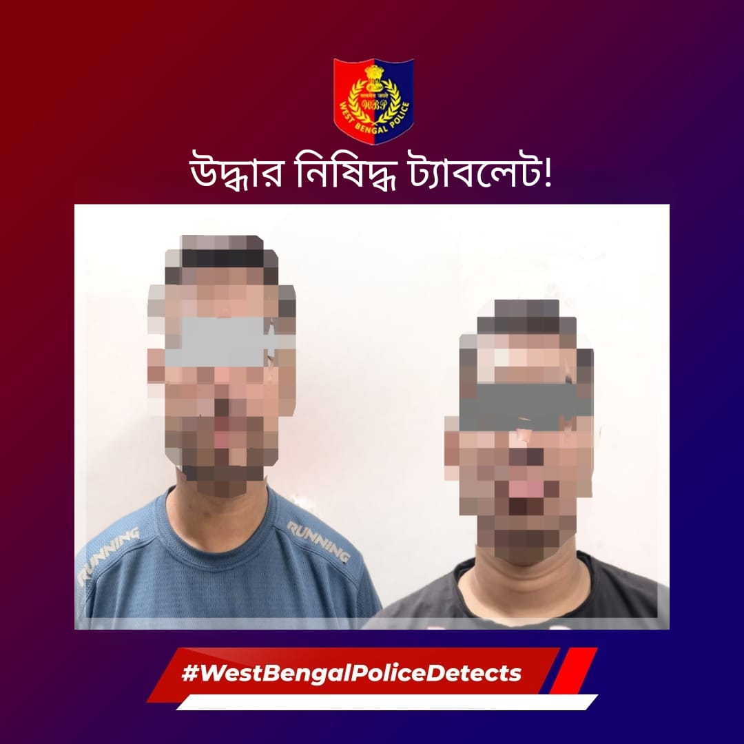 গোপন সূত্রের খবর অনুযায়ী, STF, WB মালদা জেলার @malda_police ইংরেজ বাজার থানা এলাকার বাধাপুকুর থেকে ৪ জন আন্তঃরাজ্য দুষ্কৃতীকে গ্রেপ্তার করেছে এবং তাদের কাছ থেকে ৩০,০০০ নিষিদ্ধ ট্যাবলেট বাজেয়াপ্ত করা হয়েছে। সুনির্দিষ্ট ধারায় মামলা রুজু করা হয়েছে! #WestBengalPoliceDetects