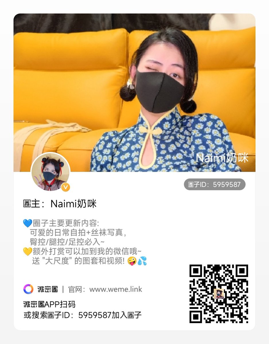 Naimi奶咪2 on Twitter: "💙我的【微密圈】的我💛"