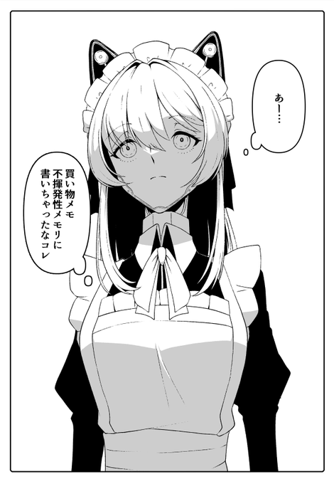 買い物途中であることに気づいたメイドロボ 