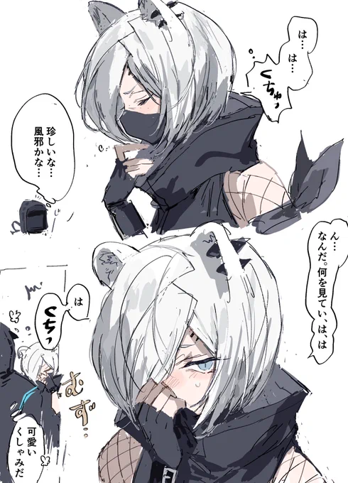 くしゃみ シラユキ
#アークナイツ 