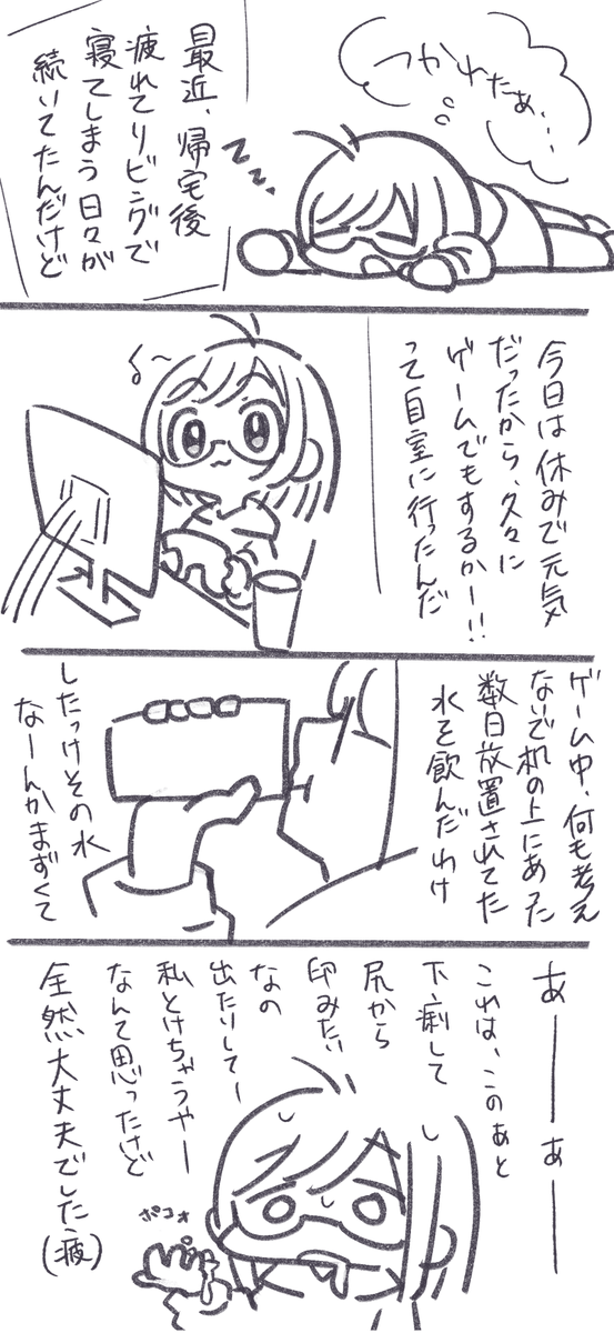 日記「🥤」 