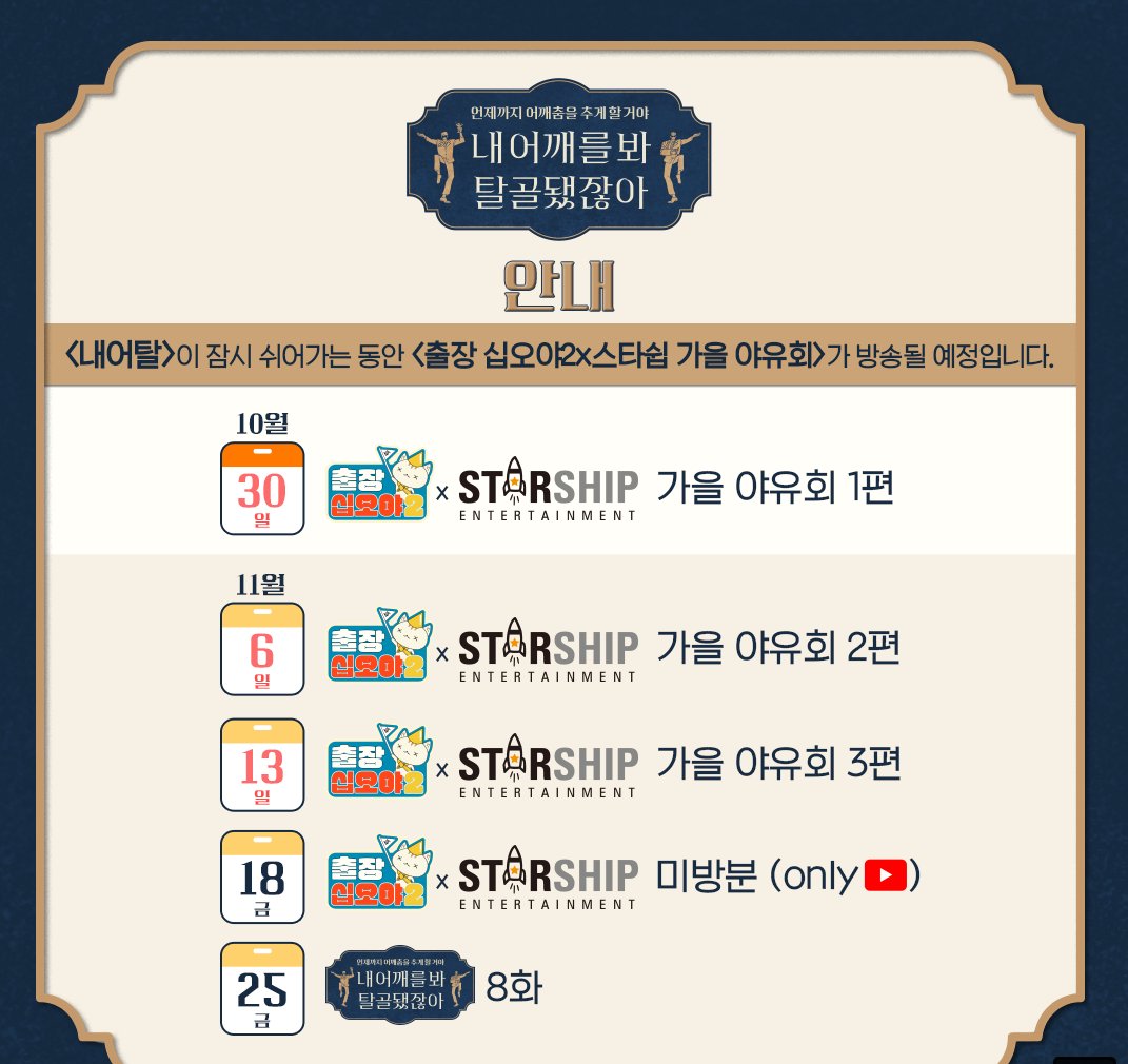wujugemini's tweet photo. The Game Caterers x Starship autumn picnic guide:

October 30th: autumn picnic Part.1
November 6th: autumn picnic Part.2
November 13th: autumn picnic Part.3
November 18th: unreleased videos (youtube only)
November 25th: Look, my shoulder's dislocated Ep.8 https://t.co/ntlxS5r2Oe