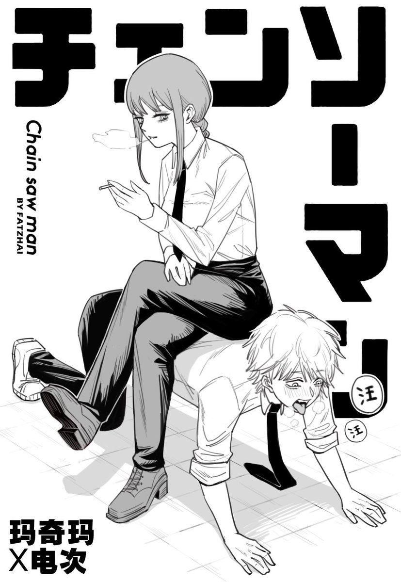 #chainsawman #チェンソーマン #makima 