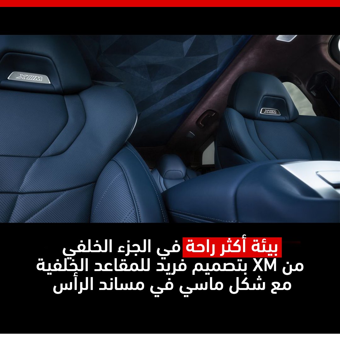StriveME's tweet photo. أبرز أمور أعجبتنا في بي ام دبليو اكس ام الجديدة 😍

#سترايف #سيارات #محركات #سيارة #اوتو #اكسبلور #striveme #cars #automotive #drive https://t.co/az24pVqkvZ