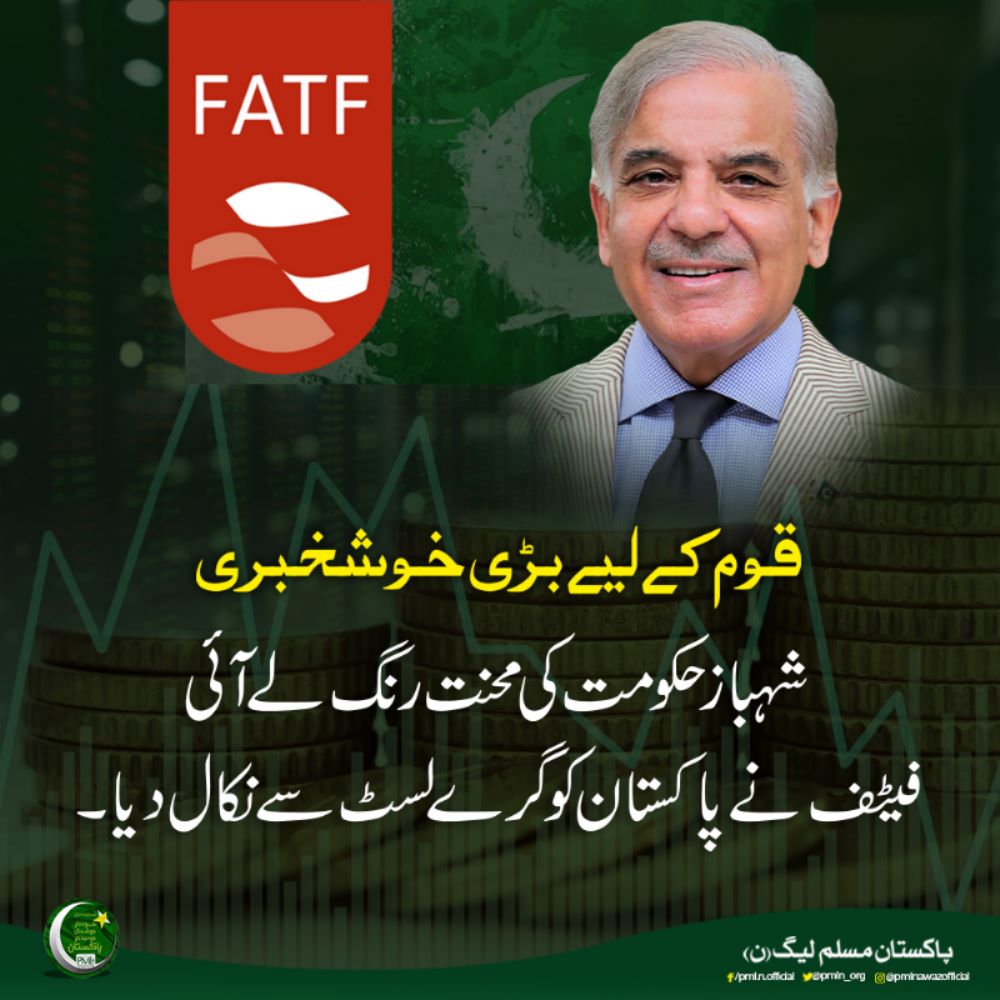 pmln_org's tweet photo. قوم کے لیے بڑی خوشخبری۔۔۔ فیٹف نے پاکستان کو گرے لسٹ سے نکال دیا۔ https://t.co/Im6zwTNSdm