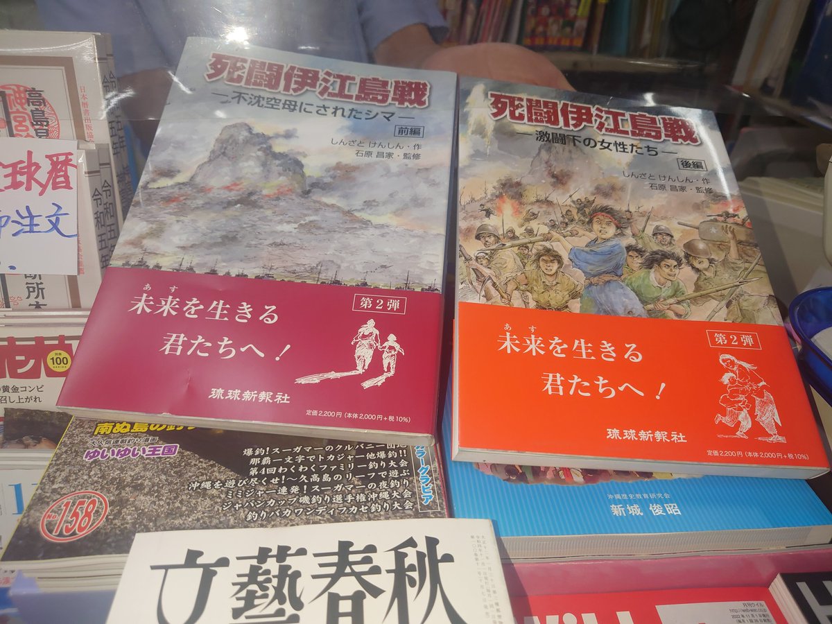 1973年に「沖縄決戦」で漫画家デビューした新里堅進先生。「死闘伊江島