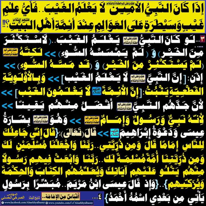 rafddoog's tweet photo. بِبَيَانٍ أَوْضَح: وَبِالأَوْلَـوِيَّـةِ القَـطْعِـيَّـةِ يَـثْـبُـتُ:[إِنَّ الأَئِـمَّـة َ(عَلَيْهِم السَّلَام) لَا يَـعْـلَـمُونَ الغَـيْـبَ]؛

https://t.co/S8C5LLjz8J
#لا_ولايه_تكوينيه_عند_النبي https://t.co/JZiyxFvDvF