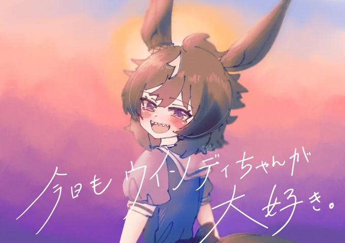 #あなたのぴんく色の作品を見せてください実はピンク好きなんですウインディちゃんも好きなんです 