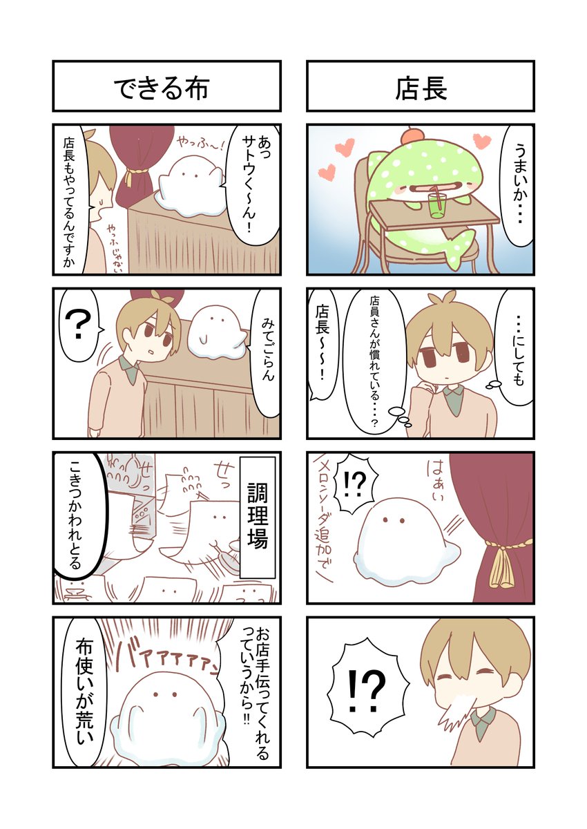 ゆるキャラ荘の愉快な仲間たち(3/3) 