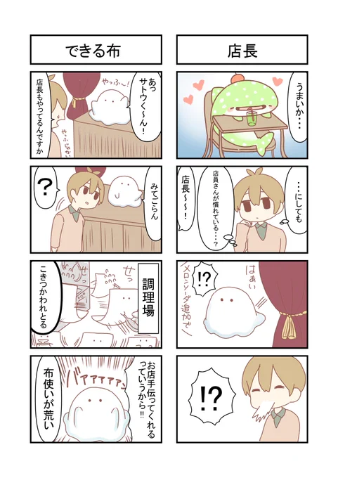 ゆるキャラ荘の愉快な仲間たち(3/3) 