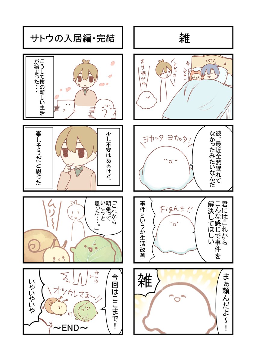 ゆるキャラ荘の愉快な仲間たち(3/3) 