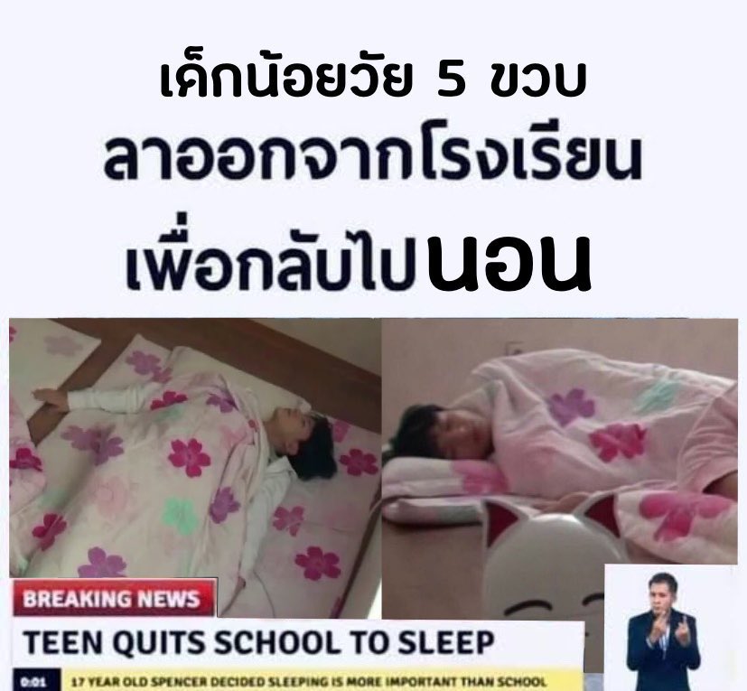 นอนหลับพักผ่อนมันสำคัญน้า!