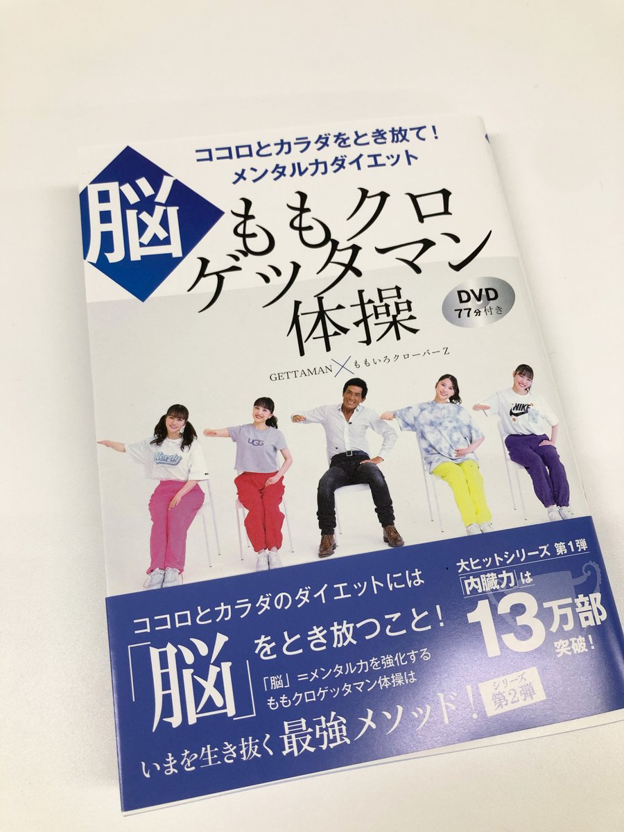 shufuseipr's tweet photo. ✨💪きょうのエクササイズ２💪✨

《ブレインエクササイズ No.3》
リンパの流れを改善！ デコルテラインをすっきり！

📀ももクロゲッタマン体操第２弾「脳」より
https://t.co/uOkTZFn1th

#メンタル力ダイエット
🍑この週末もリラックスもできますように🍀 https://t.co/lWTMYa7nyG