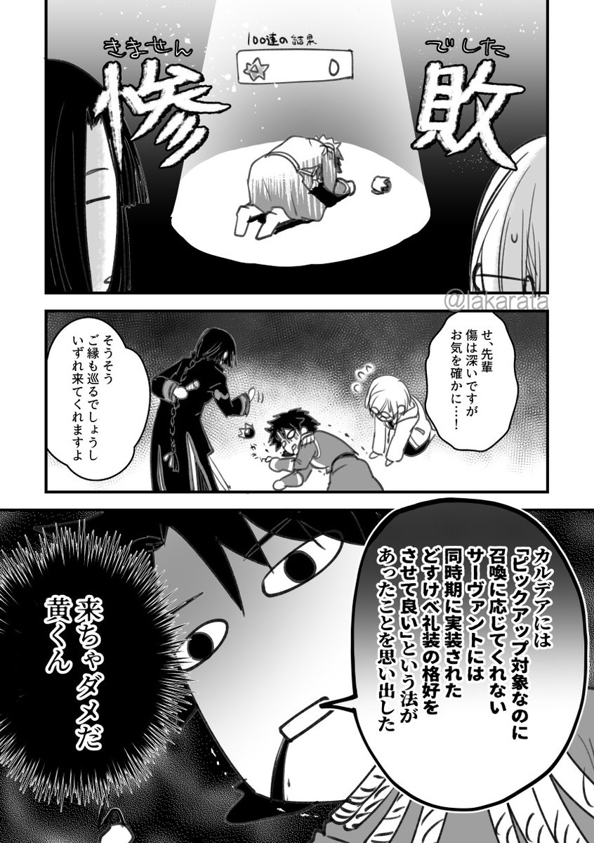 ↑の後すぐ太公望PUまでにほんとは描き上げたかったらくがきと、黄飛虎を膝に受け勢い100連した時の思い出 