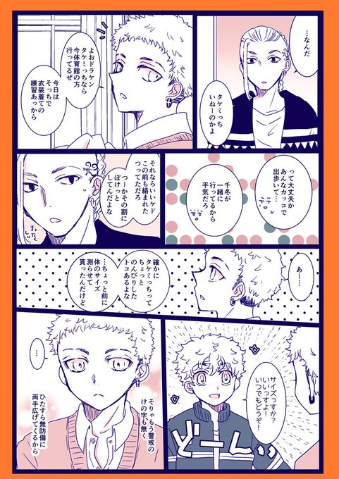 文化祭ねたのみつ武まんが…のつもりだったけど、ドラ武でもあるかも…何でも大丈夫な方向け。 