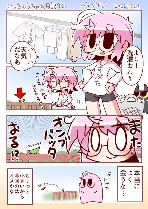 いっきゅうちゃん日記731 ベランダで #漫画 #いっきゅうちゃん #日記漫画 #絵日記 https://t.co/YJ62VPqWa8 