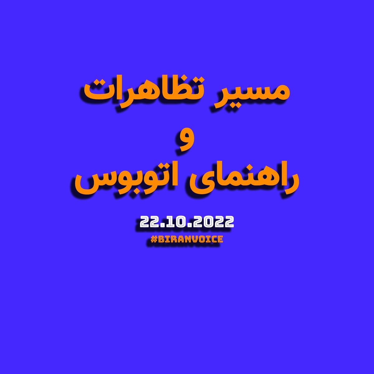 WomanLifeFreed1's tweet photo. ‌
''مسیر تظاهرات و راهنمای اتوبوس ''

Saturday October 22.
Großer Stern, Berlin.

#BIranvoice
#مهسا_امینی 
#اعتصابات_سراسری https://t.co/Yf2QBtJX6L
