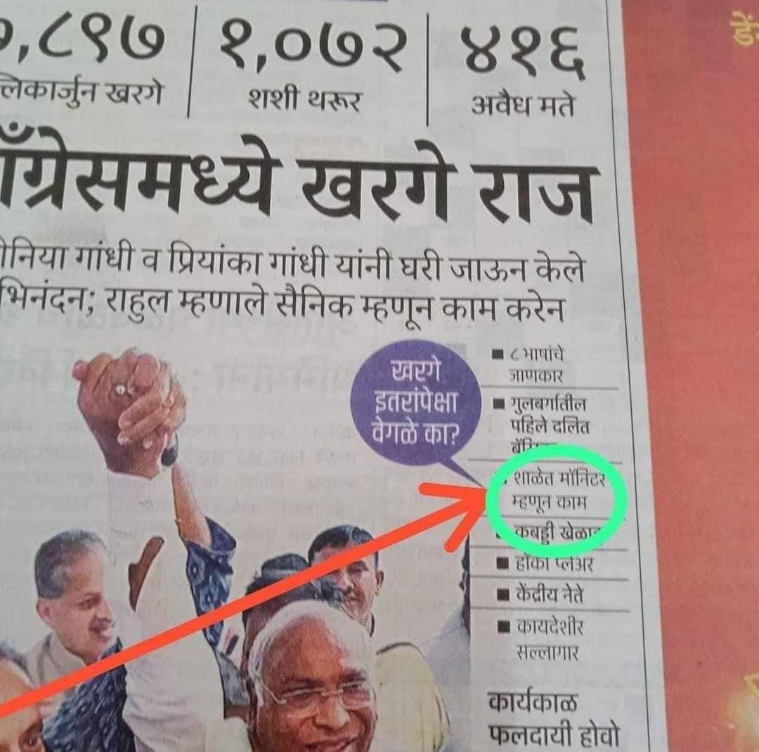 sidkuks's tweet photo. Was being a ‘class monitor’ a criteria for @kharge being s-elected as president of @INCIndia??
#congresspresidentialelections
#congresspresidentpoll https://t.co/YqYF7Vsdu4