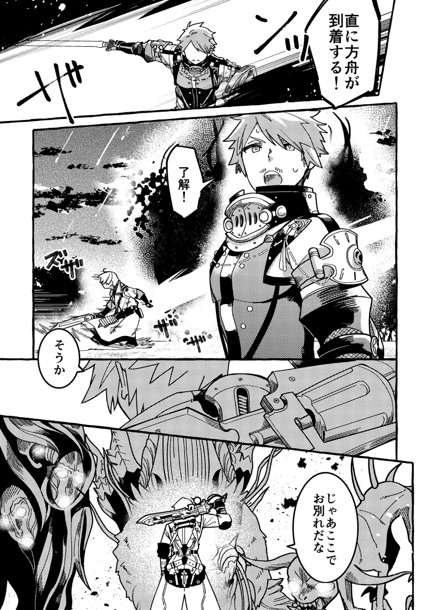 ヒュラ♂ヒカセンとバッドエンド① 