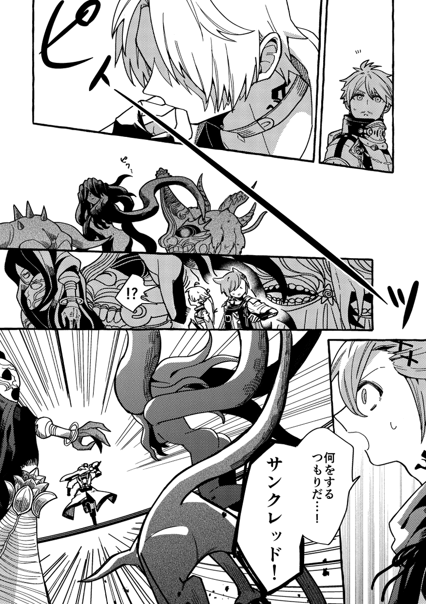 ヒュラ♂ヒカセンとバッドエンド① 