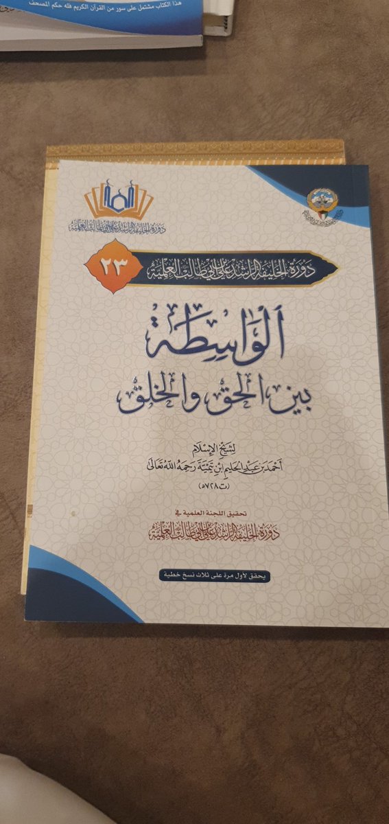 Madeenahcom's tweet photo. #KuwaitConference @IBNABITALIB
Books being taught this year :
الواسطة بين الحق والخلق
تفسير سورة مريم وطه والأنبياء
قواعد الأصول ومعاقد الفصول https://t.co/J8rA0MYAX3