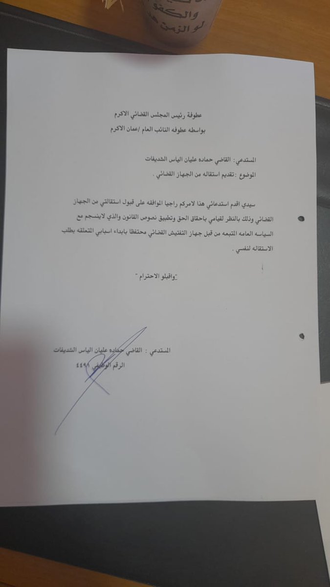 AdelAlzyoud2's tweet photo. #الأردن
#استقلال_القضاء https://t.co/XSGqNH1GZY
