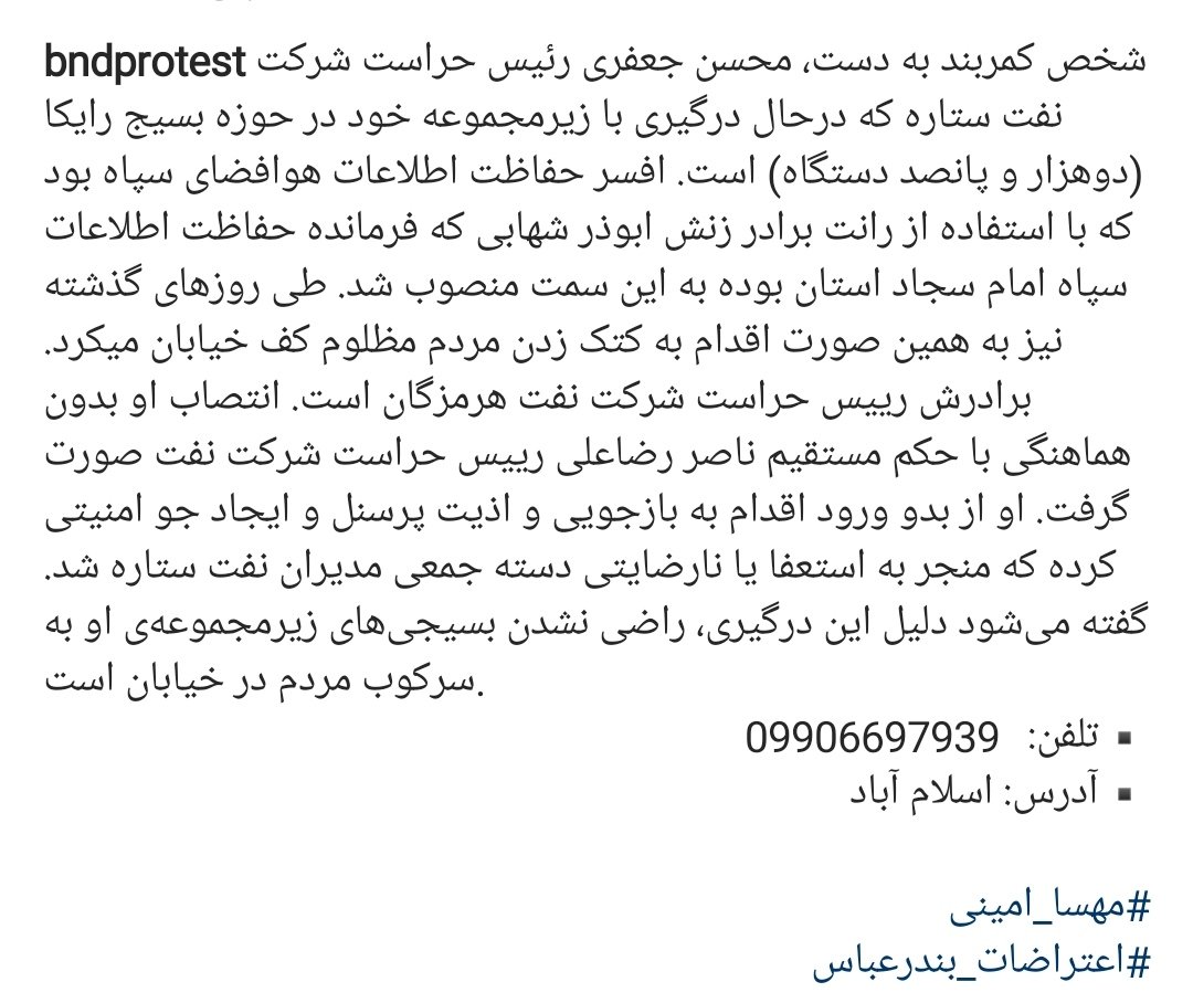 اعتراضات بندرعباس tweet media