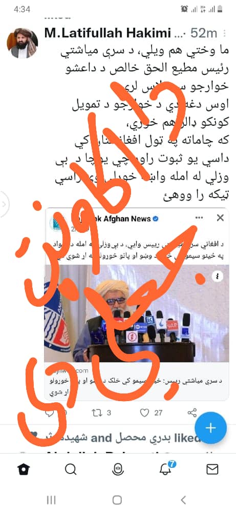 M_L_Hakimi's tweet photo. محترمو ملګرو!
السلام علیکم ورحمة الله وبرکاته.
وبعد:دغه لاندې سکرین شاټونو ته که فکر وکړئ د جعلي او اصلي توپیر خپله کولی شئ، لطف وکړئ، ټویټ ریټویټ کړئ تر څو هغه ناخبره خلګ داغه ملعون چلونکی ان فالو کړي، له همکارۍ او ملګرتیا مو جهان جهان مننه. https://t.co/DINQrzUa22