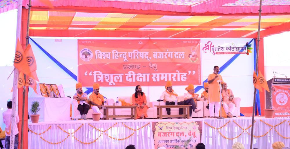 देचू प्रखण्ड फलौदी जोधपुर राजस्थान में बजरंग दल द्वारा आयोजित त्रिशूल दीक्षा कार्यक्रम संपन्न। #BAJRANGDAL #JoinBajrangDal