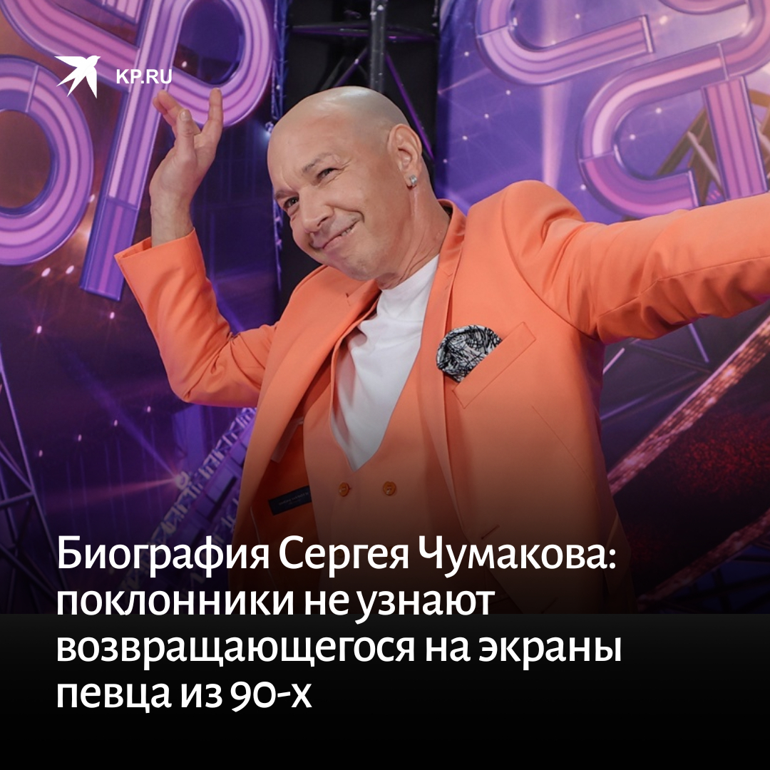 Сергей Чумаков певец