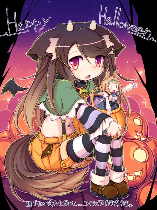 どうもハロウィン合わせの絵は3年に1回くらいしか描けてないらしい・・・ 