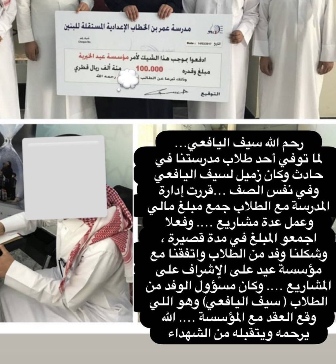 malnamlan's tweet photo. #سيف_سعيد_اليافعي

رحم الله سيف اليافعي وشقيقاته وأسكنهم فسيح جناته، وألهم أهليهم وذويهم الصبر والسلوان.

جميع أصدقائه في الكلية يثنون عليه خيرًا، ويذكرون أخلاقه الحسنة، وسمته الطيب، وحبّه للخير، وكيف أنه كان مصليًا من أهل الصف الأول لا يفرّط في الصلاة.

إنا لله وإنا إليه راجعون https://t.co/y4h8200GaB