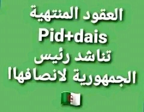 #قرار_للمنتهيه_لاداس
