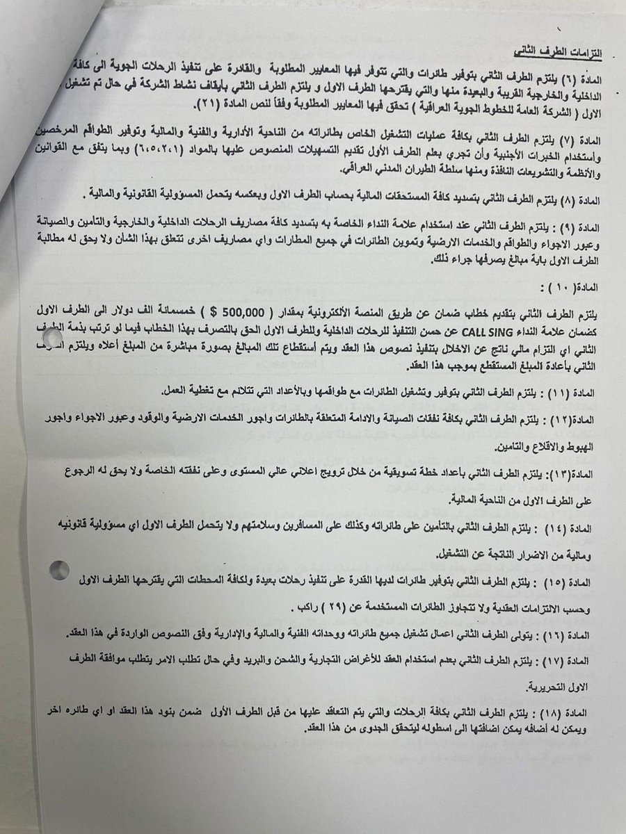 ali_alifadhil's tweet photo. ملف فساد جديد للخطوط الجوية العراقية .
المسؤولين وعوائلهم ميعجبهم يسافرون على الخطوط الجوية العراقية مع العراقيين لذلك اتفقت الخطوط مع شركة تركية صاحبها عراقي مُقرب من حزب الدعوة ان ينقل المسؤولين VIP وندفع من جيوبنا 14 الف دولار على كل رحلة اضافة الى 700 دولار على كل ساعة
#فساد https://t.co/Ox66YSPJpL